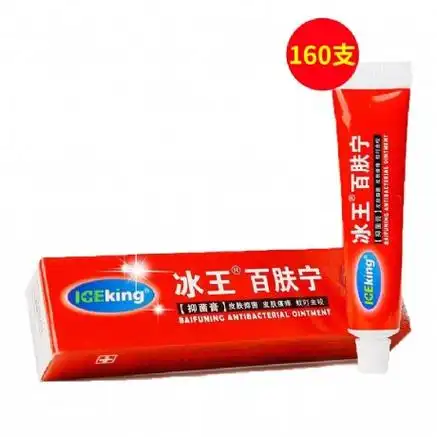 冰王iceking百肤宁抑菌膏15g160支