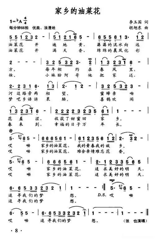 家乡的油菜花(李玉国词 胡旭东曲)简谱 - 曲谱歌词网