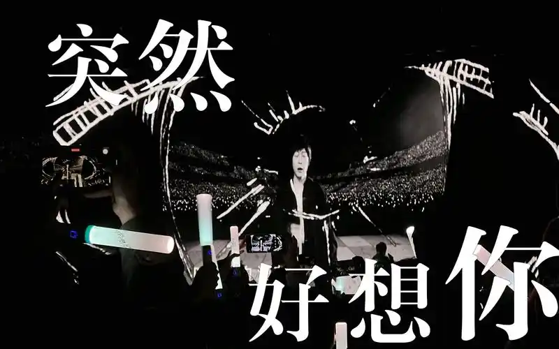 【五月天"好好好想见到你"1117上海站|1080p】《突然好想你》