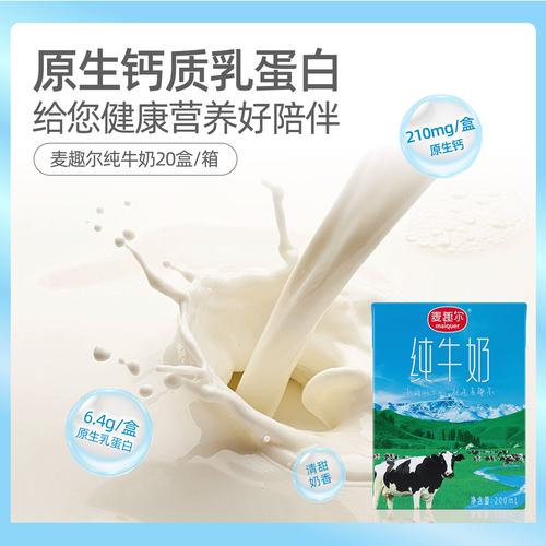 maiquer 麦趣尔 新疆纯牛奶 200ml*20盒 39.