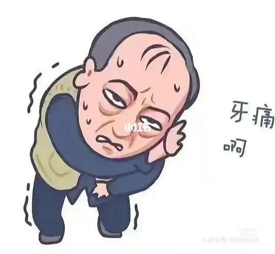 拔完智齿痛到怀疑人生