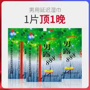 男人外用延时湿巾正品河北君臣男露888持久喷剂男女情趣成人用品
