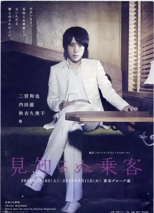 二宫和也 见知らぬ乗客 - ⿴ `ㄝ丑`﹍.的日志 - 网易博客