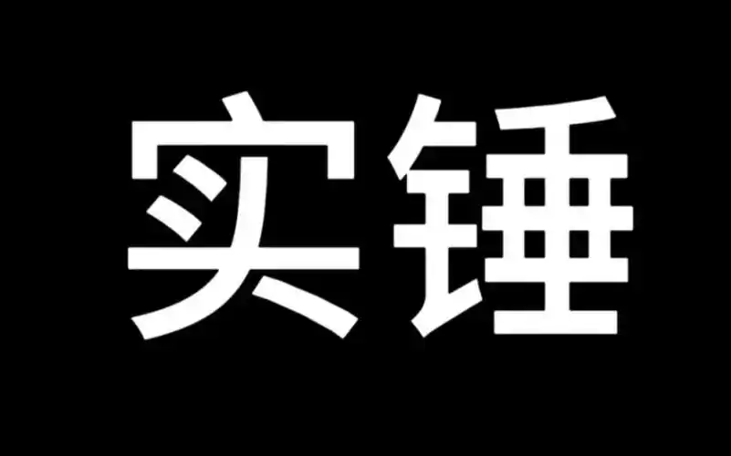 粉丝别洗了!《春山学》4个实锤已经清楚得不能再清楚了!