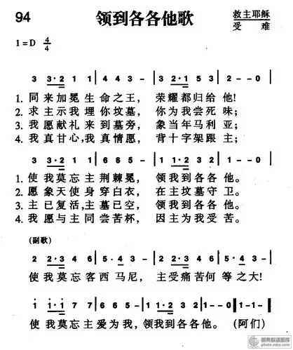 94首 领到各各他 - 赞美诗歌谱