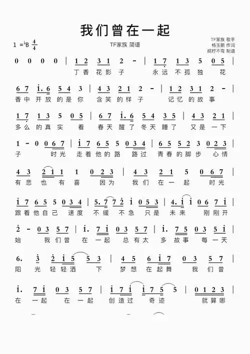 我们曾在一起智能简谱tf家族简谱
