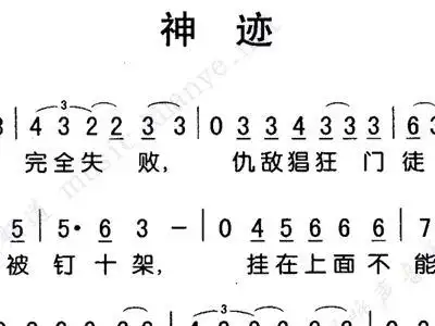 神迹 歌谱 简谱