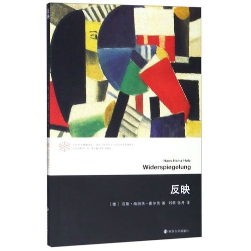 反映/国外马克思主义与后马克思思潮系列/当代学术棱镜译丛