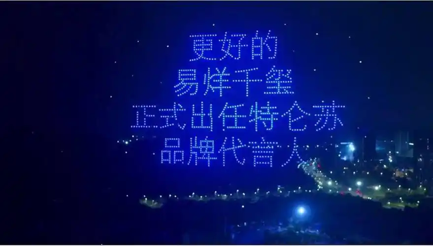 特仑苏1000架无人机送给代言人易烊千玺的生日应援