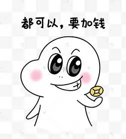 二蛋都可以要加钱黑白漫画表情包