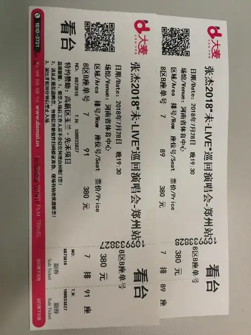 张杰/7-28/郑州演唱会门票转让