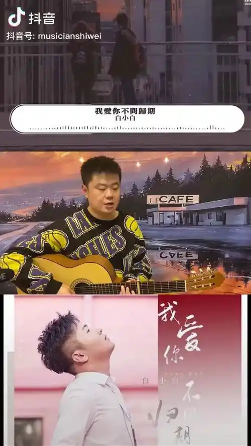 音乐吉他吉他弹唱自弹自唱吉他自弹自唱我爱你不问归期白小白