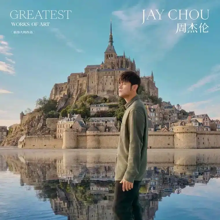 终于等到你.#周杰伦专辑最伟大的作品 - 抖音