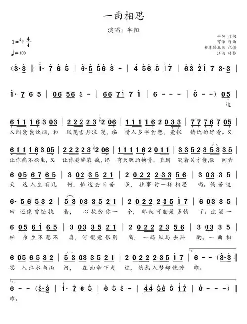 一曲相思(简谱)