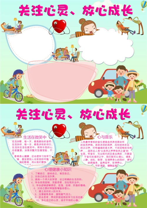 关注心灵放心成长手抄报