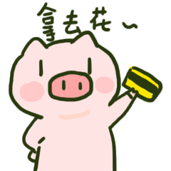 很多小伙伴都喜欢使用猪猪的表情包,最近抖音有一个非常可爱的猪猪