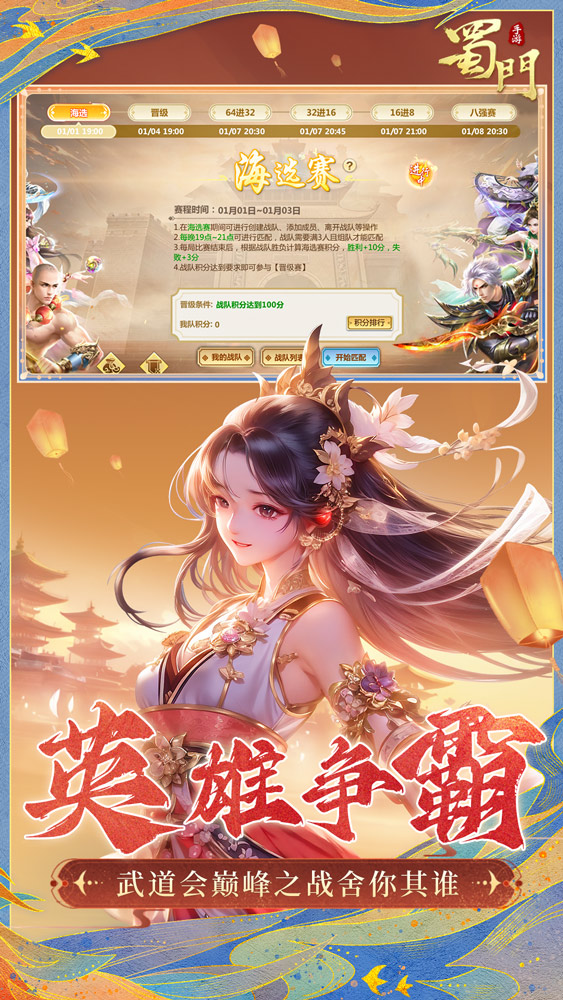 江湖相伴，共享盛典