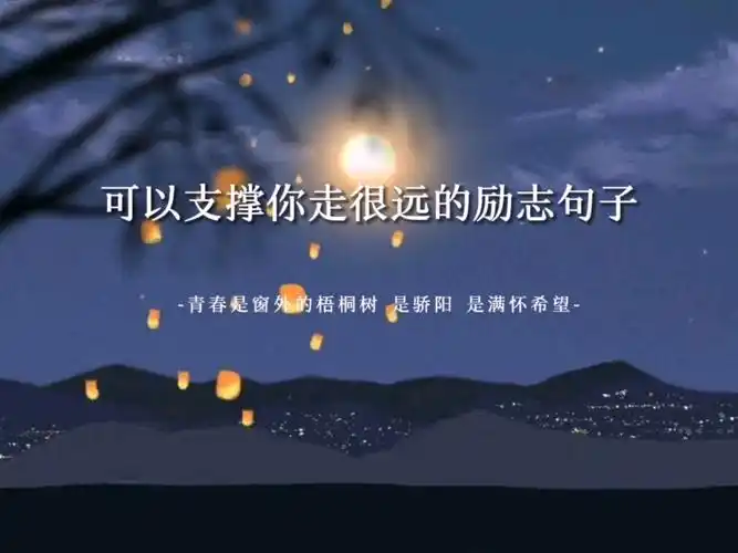 比较励志有深度有涵养的句子