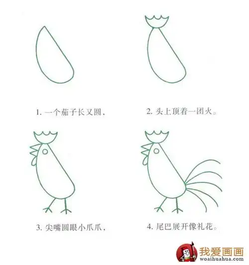 公鸡简笔画线描画法步骤教程_儿童画教程_学画画_我爱画画网_一个免费