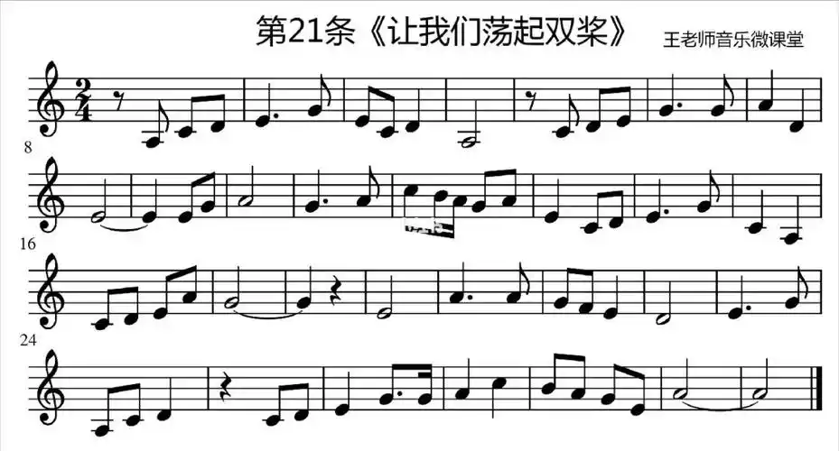 五线谱视唱练习乐谱第21条