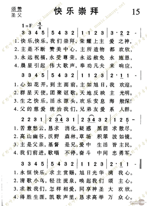 015快乐崇拜 歌谱 简谱
