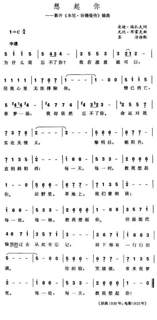 [美] 想起你 - 简谱 - 歌谱简谱大全