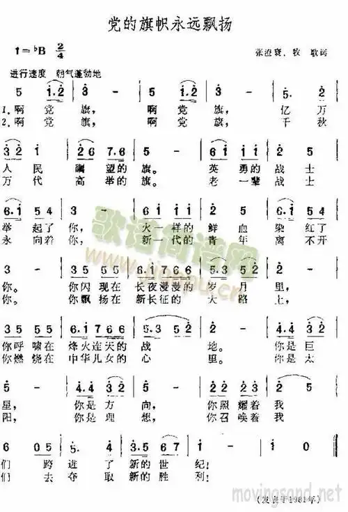 党的旗帜永远飘扬 歌谱简谱网