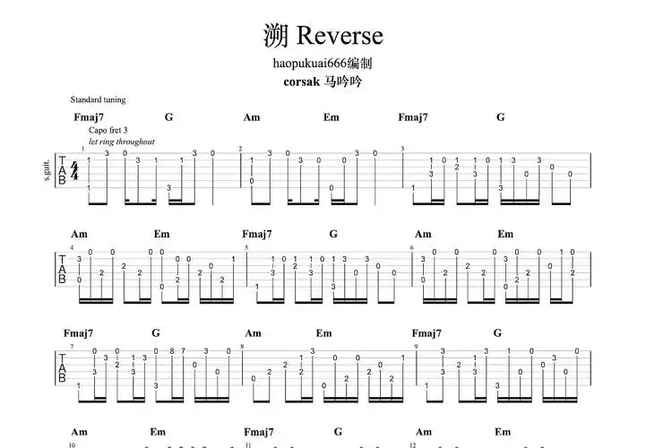 溯reverse吉他谱_corsak,马吟吟_c调指弹 - 吉他世界