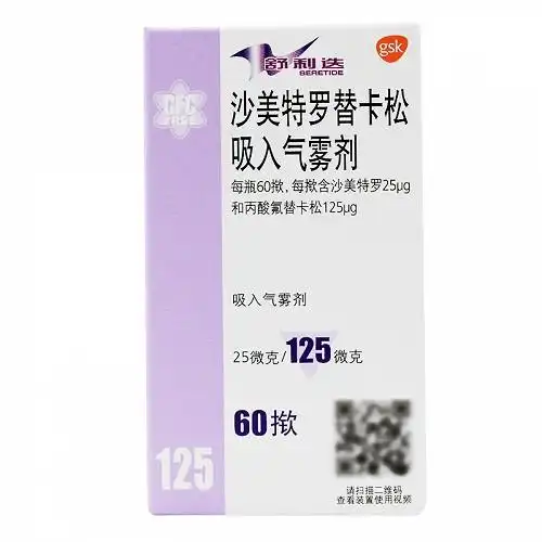 舒利迭沙美特罗替卡松吸入气雾剂25μg125μg60揿
