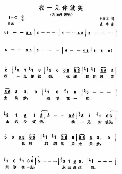 我一见你就笑 邓丽君 歌谱 简谱