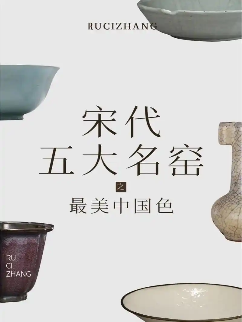 最美中国传统色|宋瓷61五大名窑#图文 #图文伙伴计划 #明清 - 抖音
