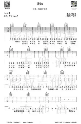 邓紫棋泡沫吉他谱c调指法弹唱六线谱