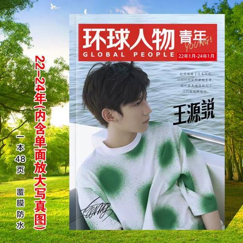 王源环球人物专栏王源说72篇合集全合订本写真集照片打印画册相册