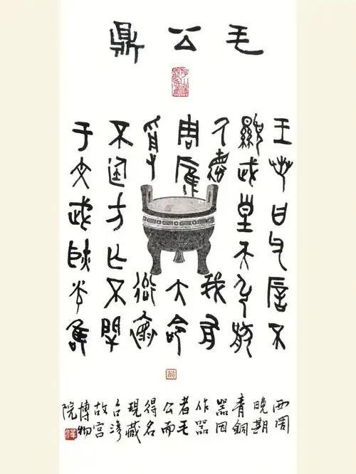 临摹的一组金文