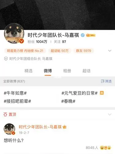 时代少年团马嘉祺