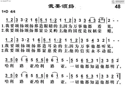 48首我要颂扬 - 基督教歌谱赞美诗歌谱