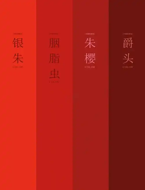 中国红传统色介绍 起于"银朱",和铅黄一样,也是中国画传统颜色,银是