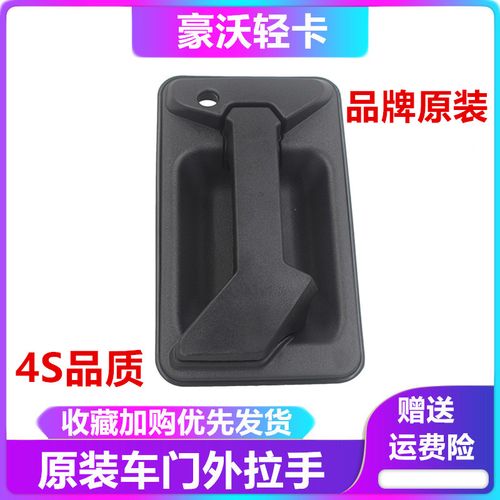 中国重汽howo豪沃轻卡货车配件悍将统帅豪曼开门车门外拉手外把手