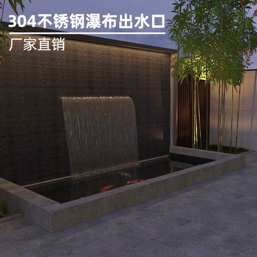 瀑布流水庭院鱼池水幕幕墙造景不锈钢出水水帘造景