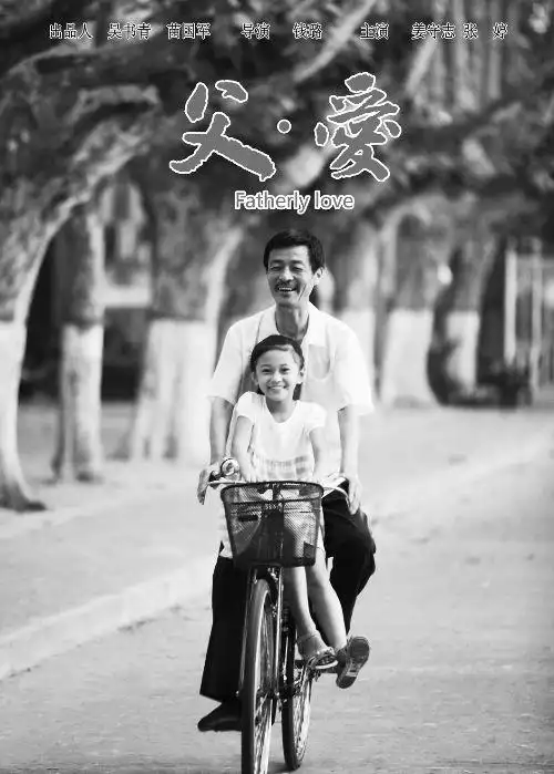 杜康微电影《父爱》"海棠花开"