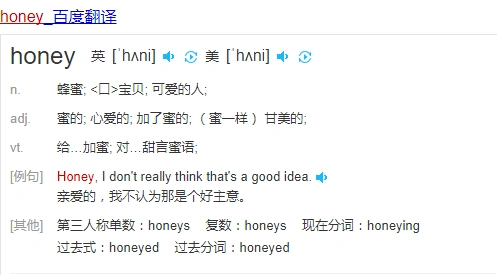 honey中文具体是什么意思