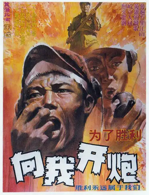 电影《英雄儿女》