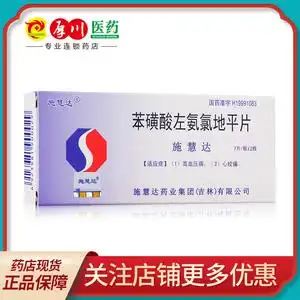 施慧达 苯磺酸左氨氯地平片 2.5mg*14片 高血压病 心绞痛n