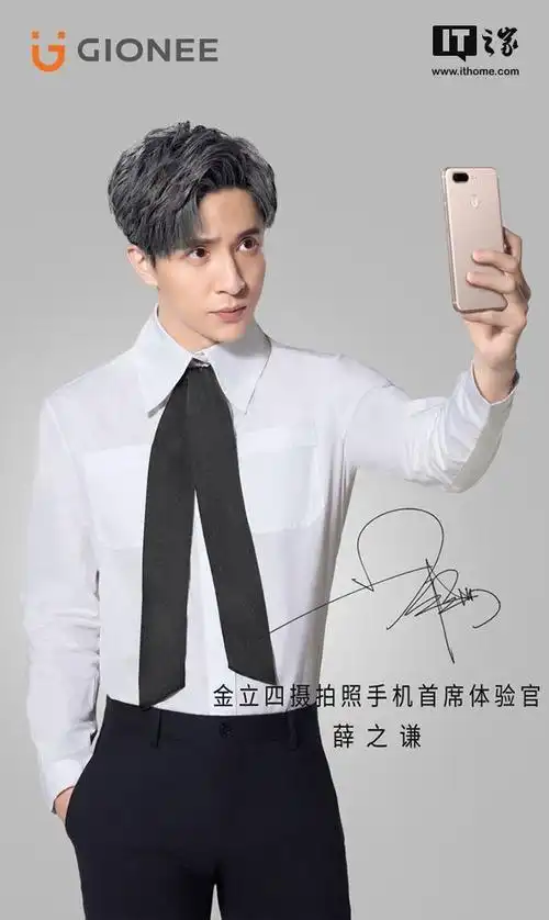 薛之谦代言:金立确认四摄像头手机s10