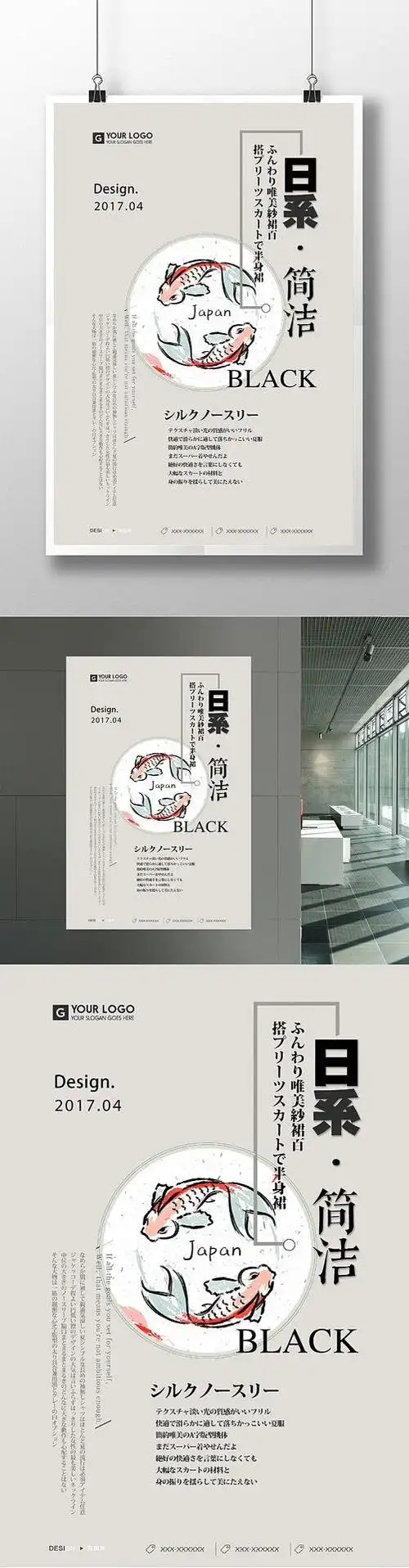 简约海报 手绘海报 小清新海报 日系海报设计 简约日系 日本海报设计