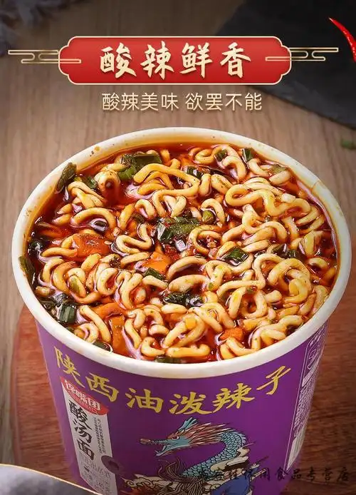陕西油泼辣子酸汤面桶装泡面方便面重庆小面兰州拉面方便速食陕西油泼