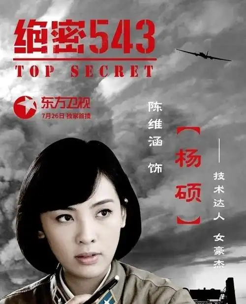 绝密543(电视剧)