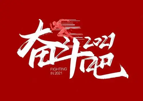 迎接2021,茹河瀑布美爆朋友圈