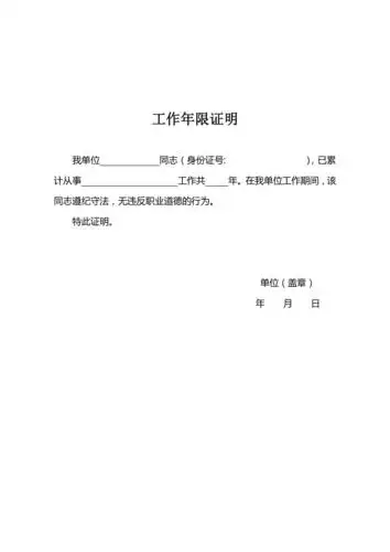 医院工作年限证明doc