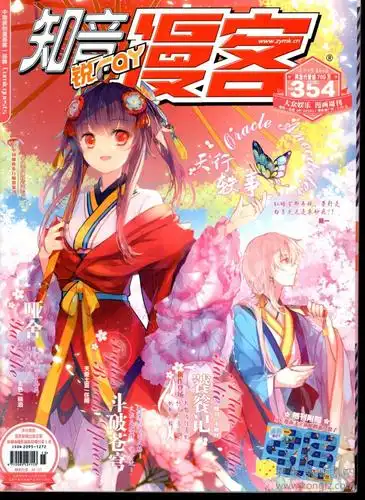 中国原创漫画第一品牌知音漫客2015年总第